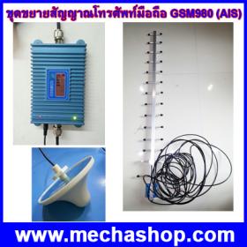 ชุดขยายสัญญาณโทรศัพท์มือถือ เครื่องขยายสัญญาณโทรศัพท์มือถือ GSM Repeater 890-960 MHz แบบมี Display แสดงระดับสัญญาณสำหรับ AIS