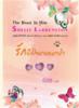 รักปักใจนายหมาป่า จาก 299 เหลือ 149