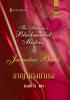 อาญานางบำเรอ จาก 169 เหลือ 85