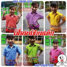 เสื้ออาเซียนเด็ก (เชิต) สีสรรสดใส