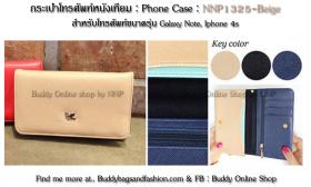 Phone Case : NNP1325-Beige