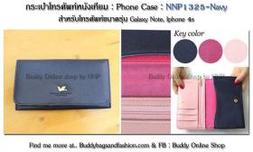 Phone Case : NNP1325-Navy