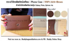 Phone Case : NNP1325-Brown