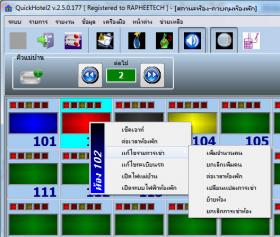 โปรแกรมสำหรับโรงแรมชั่วคราว/ค้างคืน รีสอร์ท