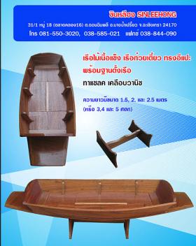 เรือก๋วยเตี๋ยว เรือไม้