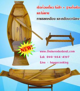 เรือไม้ เรือก๋วยเตี๋ยว เรือจำลอง