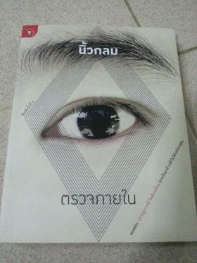 ตรวจภายใน