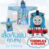 เสื้อกันฝน ลายลิขสิทธิ์ (Thomas) Thomas