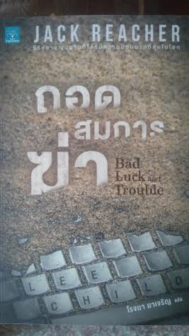 ถอดสมการฆ่า/Lee Chikd