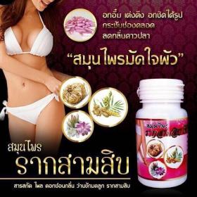 ขาย raksamsib รากสามสิบ