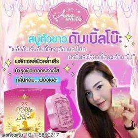 ขาย white wer a ma body soap สบู่ตัวขาวดับเบิ้ลโบ๊ะ