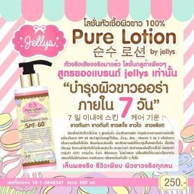 ขาย Pure Lotion By jellys โลชั่นเจลลี่