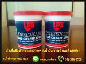 WORKPLACE HAND CLEANER TOWELS ผ้าเช็ดมือทำความสะอาดคราบน้ำมัน จาระบี และสิ่งสกปรก