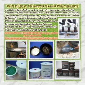 ขาย Sealxpert  PS103 Aluminium Repair Putty Sealxpert