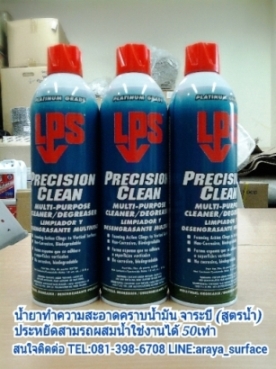 ขาย PRECISION CLEAN MULTY PURPOSE  ทำความสะอาดคราบสกปรกฝั่งแน่นได้ดีเยี่ยม มีสารป้องกันสนิมแดง
