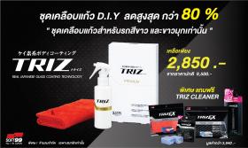 ขาย TRIZ TRIZ-SET-Premium