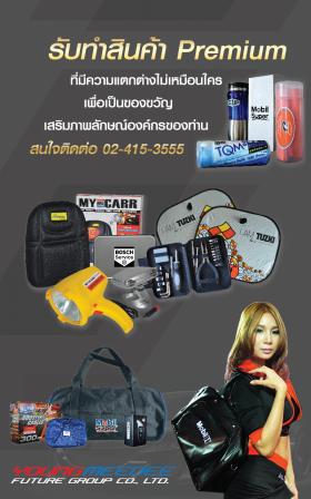 รับทำและผลิตสินค้า Permium