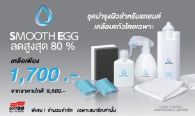 ขาย SMOOTH EGG  SMOOTH EGG -SET-A