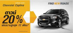 ขาย Chevrolet เชฟโรเลต แคปติวา