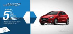 ขาย Mazda มาสด้า2