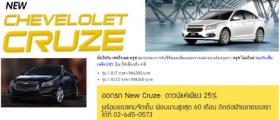 ขาย Chevrolet เชฟโรเลต ครูซ