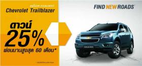 ขาย Chevrolet เชฟโรเลต เทรลเบลเซอร์