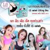 ขาย LS celeb lifting Bra -