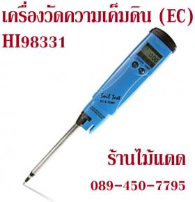 เครื่องวัดความเค็มดิน (EC ในดิน) ช่วงค่า 0-3999 uS (0-3.999 mS) ยี่ห้อ Hanna รุ่น HI98331