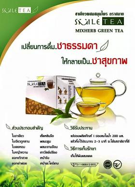 SMILE TEA (ชาเพื่อสุขภาพ อารมณ์ดี)