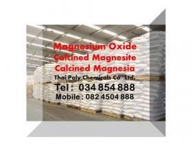 ขาย MgO Magnesium Oxide