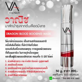 ขาย Vanich -