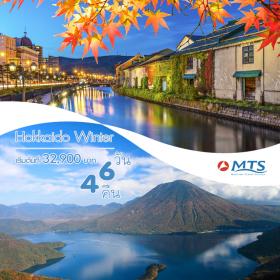 Hokkaido Winter 6 วัน 4 คืน