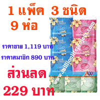 Addwell Beauty Comfort ผ้าอนามัยสมุนไพร แพครวม 9 ห่อ