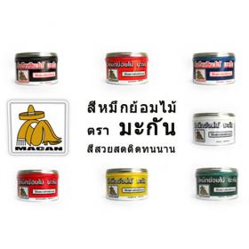 ---สีหมึกย้อมไม้ ตรา มะกัน (MACAN)--- เหมาะสำหรับย้อมเฟอร์นิเจอร์ สีสันสวยสด ติดทนนาน