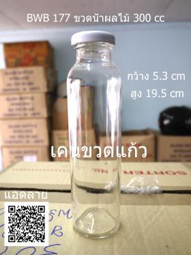 BWB177	ขวดน้ำผลไม้ 300 cc สูง