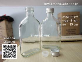 ฺBWB 175  ขวดเหล้ากั๊ก 187 cc  จุกในฝาเกลียวเงิน