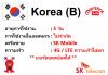 Korea 4G Unlimited Data 5 days