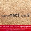 ขาย GLORY Natural Gold