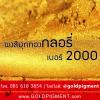 ขาย GLORY Pearl Gold #2000