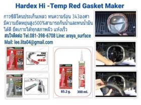 ขาย HAREDX ซิลิโคนปะเก็นเหลว ชนิด  สีแดง ทนความร้อน 343 ° C (สีแดง)