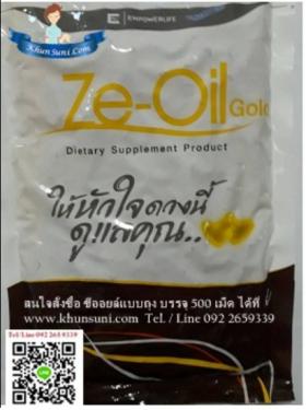 ขาย zeoil gold 500 เม็ด  ราคา สุดคุ้ม