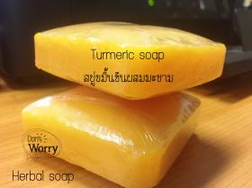สบู่สมุนไพรขมิ้นศุภธียา