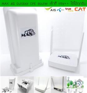 MAX 4G Outdoor CPE Router ใช้ได้ทุกซิม ทุกเครือข่าย แรง++เร็ว++