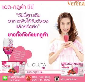 Verena L-Gluta BB เวอรีน่าแอลกลูต้าบีบี