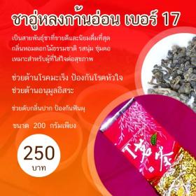 ชาอู่หลงก้านอ่อน เบอร์ 17