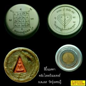 สีผึ้ง หลวงพ่อเณร วัดทุ่งเศรษฐี
