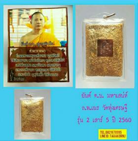 ยันต์ ต.บ. หลวงพ่อเณร วัดทุ่งเศรษฐี