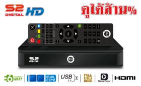 ขาย S2DIGITAL HD S2DIGITAL HD