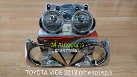 ขายไฟตัดหมอก ไฟสปอร์ตไลท์ Toyota Toyota Vios 2013 ขอบดำ - ขอบชุบ / โตโยต้าวีออส