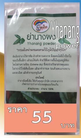 ย่านางผงYhanang power